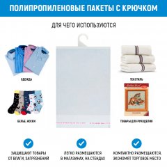 Полипропиленовые пакеты 40*50см(+5см), 30мкм, с клапаном и скотчем, с крючком 17см, 100 шт. / уп. - фото 2