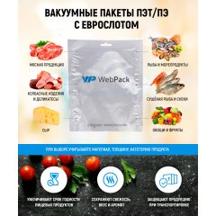 Вакуумный пакет 8*25см, 65 мкм, ПЭТ/ПЭ, с еврослотом - фото 6