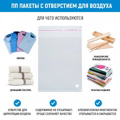 Полипропиленовые пакеты 22*30см(+5см), 40мкм,с отверст. для воздуха, клапаном и скотчем (для одежды) - фото 2