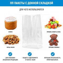 ПП Пакет с донной складкой 15см*25см(+5см), 25мкм, 100 шт./уп. - фото 4
