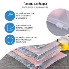 Пакет слайдер 20*25см, 70 мкм, EVA, матовый, с бегунком - фото 7