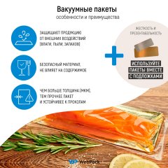 Вакуумный пакет 17*29см, 85 мкм, ПЭТ/ПЭ - фото 4