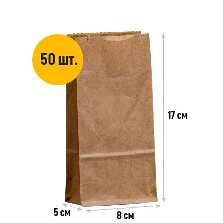 Крафт пакет с прямоугольным дном 8×5×17см, 70 г/м2 (бурый)