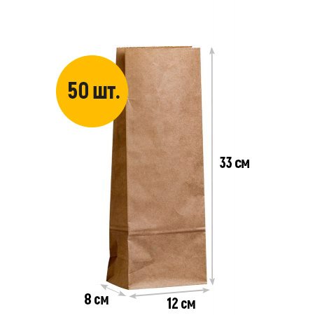 Крафт пакет с прямоугольным дном 12×8×33см, 50 г/м2 (бурый)
