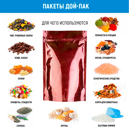 Пакет Дой-Пак 16×25(+4,5)см, Металл/PET/БОПП (бордовый)