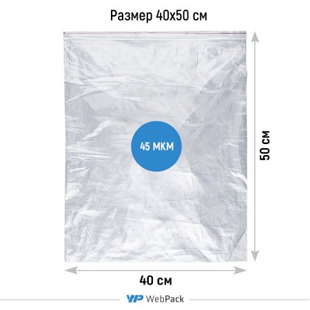 Пакет Зип-Лок 40×50см, 45мкм