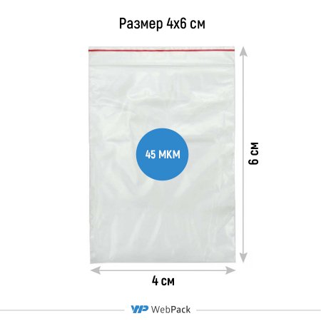 Пакет Зип-Лок 4×6см, 45мкм