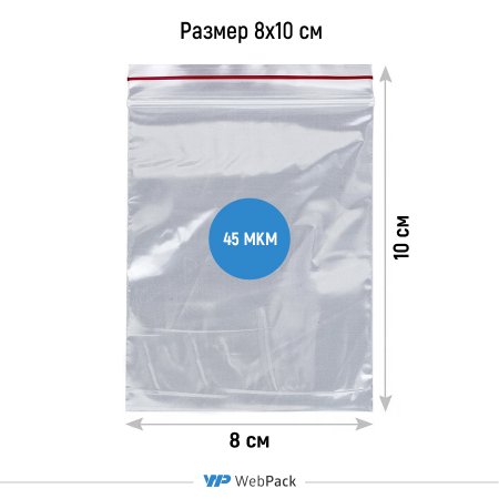 Пакет Зип-Лок 8×10см, 45мкм