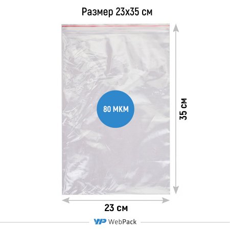 Пакет Зип-Лок 23×35см, 80мкм