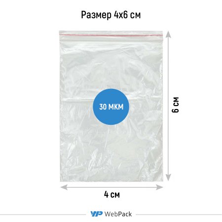 Пакет Зип-Лок 4×6см, 30мкм