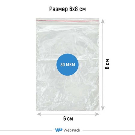 Пакет Зип-Лок 6×8см, 30мкм
