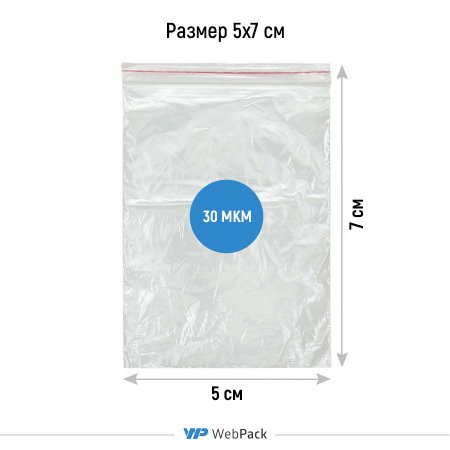 Пакет Зип-Лок 5×7см, 30мкм