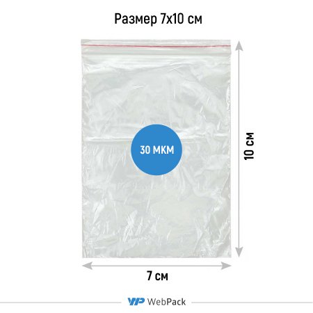 Пакет Зип-Лок 7×10см, 30мкм