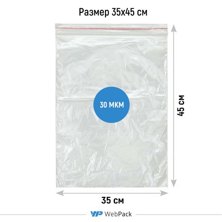 Пакет Зип-Лок 35×45см, 30мкм