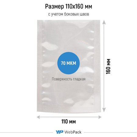 Вакуумный пакет 11×16см, 70 мкм, ПЭТ/ПЭ