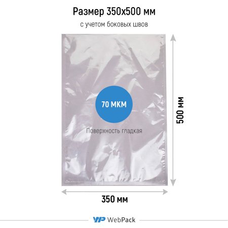 Вакуумный пакет 35×50см, 70 мкм, ПЭТ/ПЭ