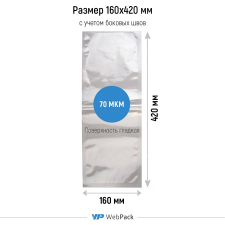 Вакуумный пакет 16×42см, 70 мкм, ПЭТ/ПЭ