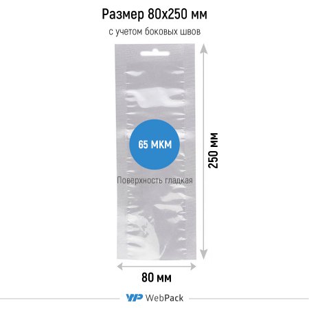 Вакуумный пакет 8×25см, 65 мкм, ПЭТ/ПЭ, с еврослотом