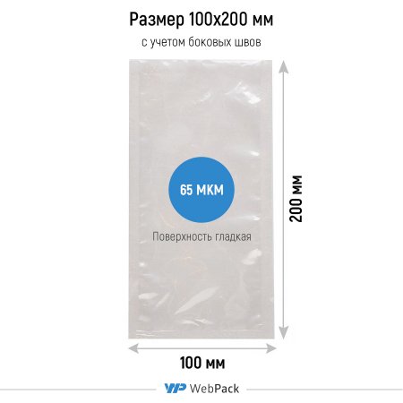 Вакуумный пакет 10×20см, 65 мкм, ПЭТ/ПЭ