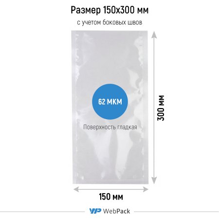 Вакуумный пакет 15×30см, 62 мкм, ПЭТ/ПЭ