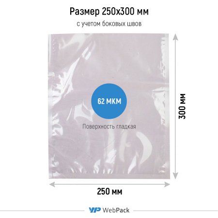 Вакуумный пакет 25×30см, 62 мкм, ПЭТ/ПЭ