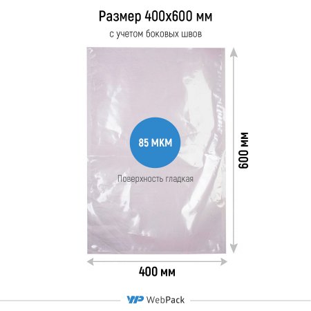 Вакуумный пакет 400×600мм, ПЭТ/ПЭ, 85 мкм