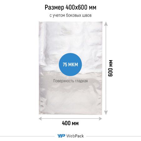 Вакуумный пакет 40×60см, 75 мкм, ПЭТ/ПЭ