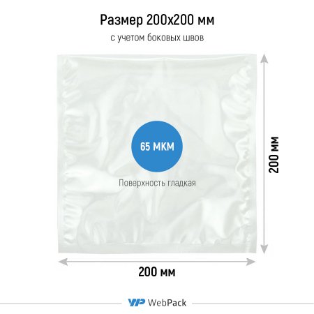 Вакуумный пакет 20×20см, 65 мкм, ПЭТ/ПЭ