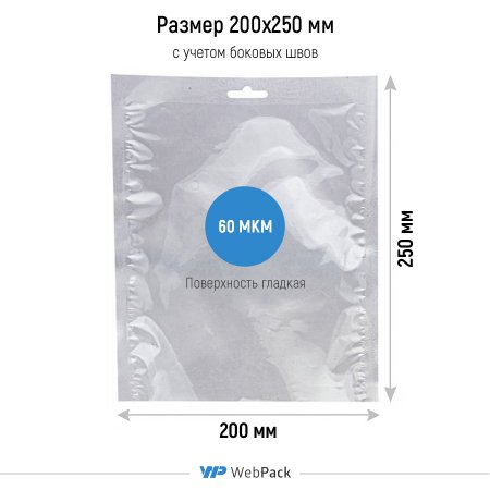 Вакуумный пакет 20×25см, 60 мкм, ПЭТ/ПЭ, с еврослотом
