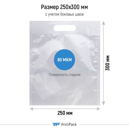 Вакуумный пакет 25×30см, 80 мкм, ПЭТ/ПЭ, с вырубной ручкой