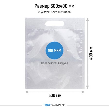 Вакуумный пакет 30×40см, 100 мкм, ПЭТ/ПЭ, с вырубной ручкой