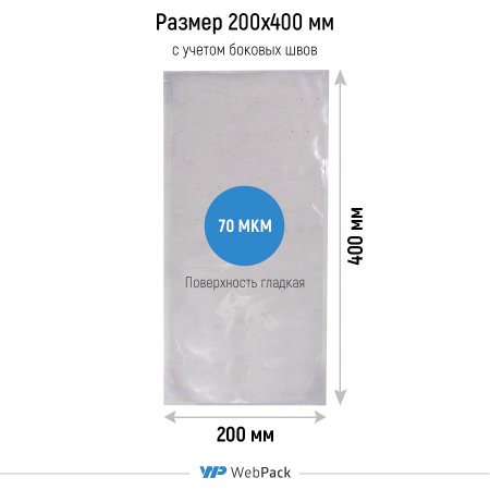 Вакуумный пакет 20×40см, 70 мкм, ПЭТ/ПЭ