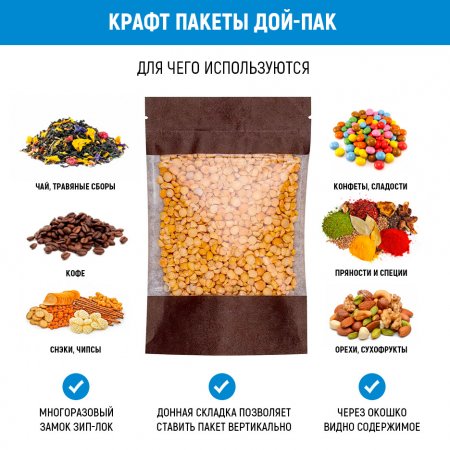 Пакет Дой-Пак 12×18,5(+3)см, Крафт (коричневый), с окном