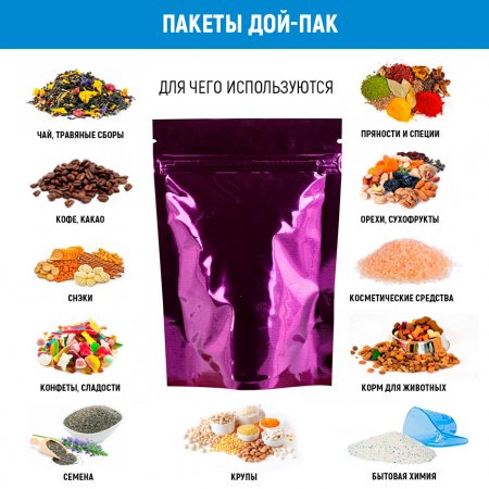 Пакет Дой-Пак 105×150(+30)мм, Металл/PET/БОПП (фиолетовый)