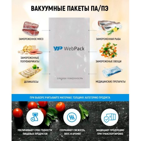 Вакуумный пакет 10×25см, 70 мкм, ПЭТ/ПЭ