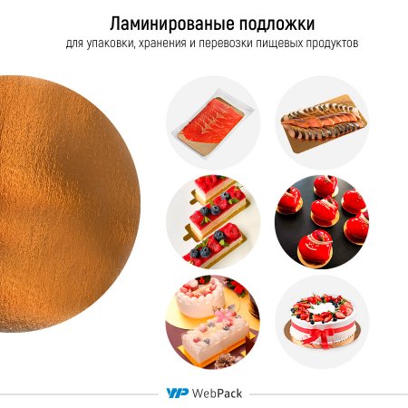 Подложка ламинированная D230мм (зол.)