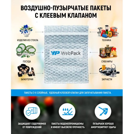 Пакеты ВПЗ 140×240мм (+50мм клапан с клеевым слоем), 3-х слойные