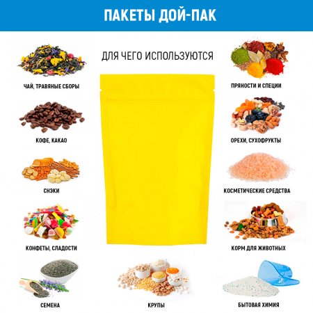 Пакет Дой-Пак 13,5×20(+4)см, Металл/PET/БОПП (желтый матовый)