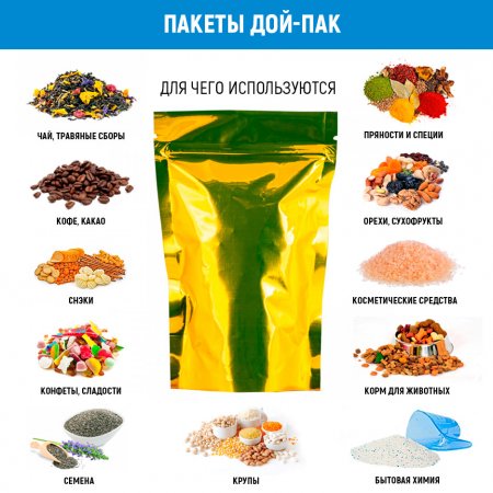 Пакет Дой-Пак 10,5×15(+3,5)см, Металл/PET/БОПП (золото)