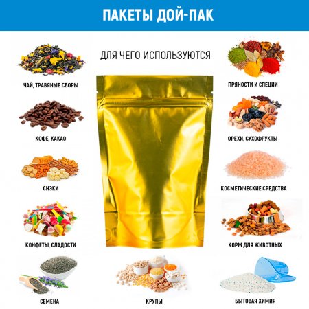 Пакет Дой-Пак 16×25(+4,5)см, Металл/PET/БОПП (золото)